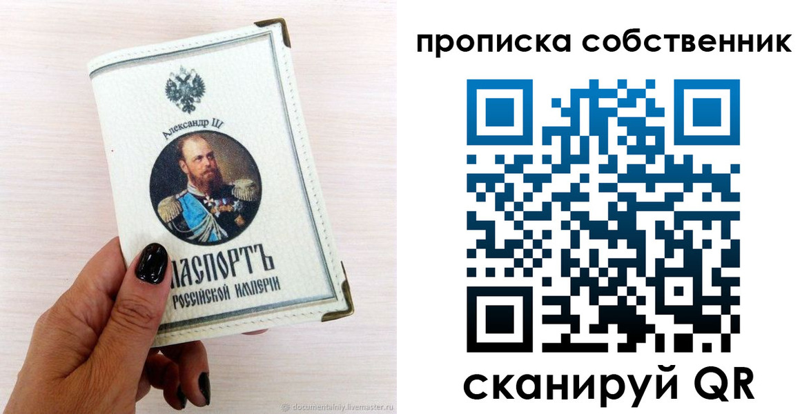 прописка паспорт в ЕАО