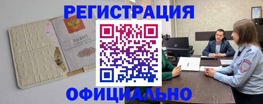 временная регистрация для школы в ЕАО
