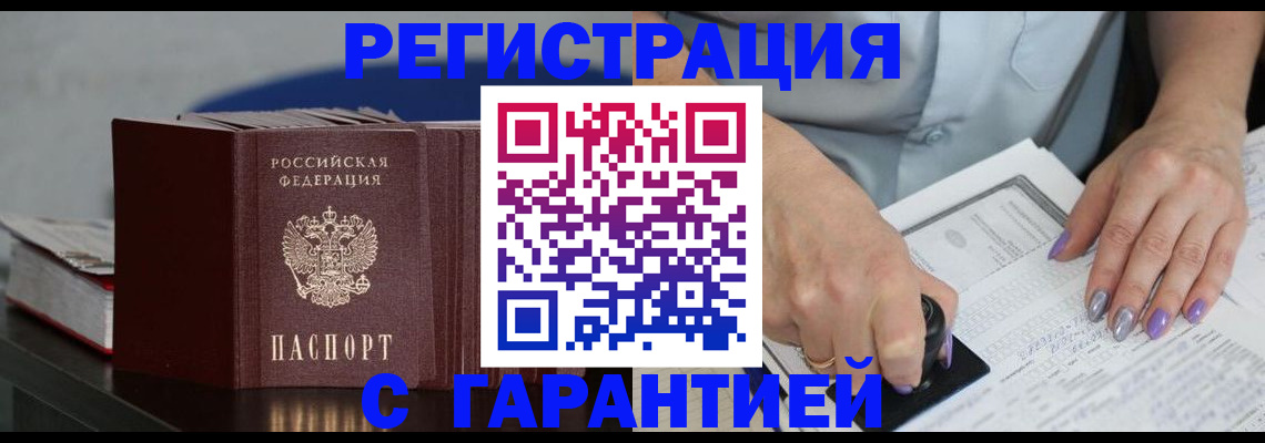 прописка от собственника в ЕАО