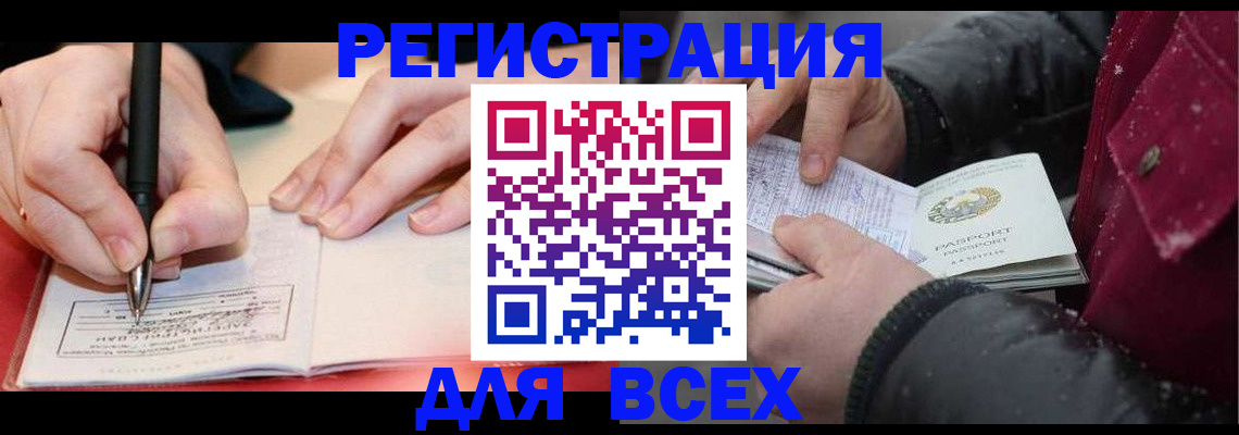 временная регистрация для всех в ЕАО