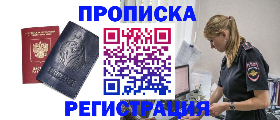 прописка для военкомата в ЕАО