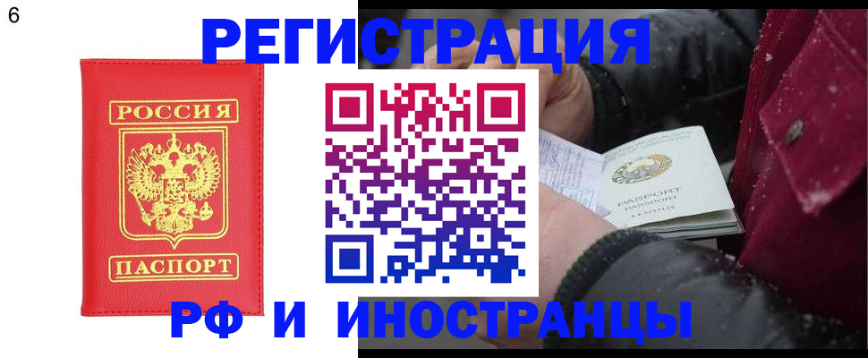 купить прописку в ЕАО