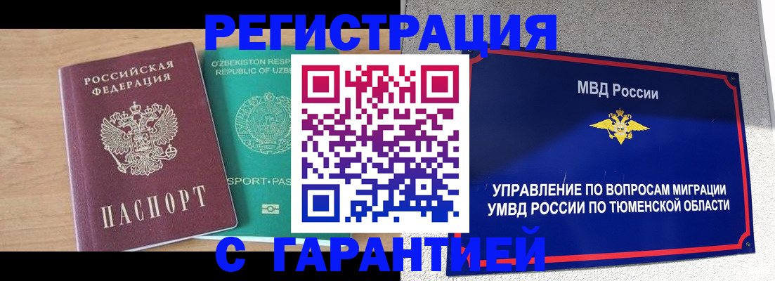 прописка 2025 в ЕАО
